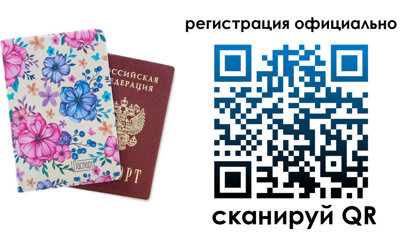 прописка 2025 в Омске