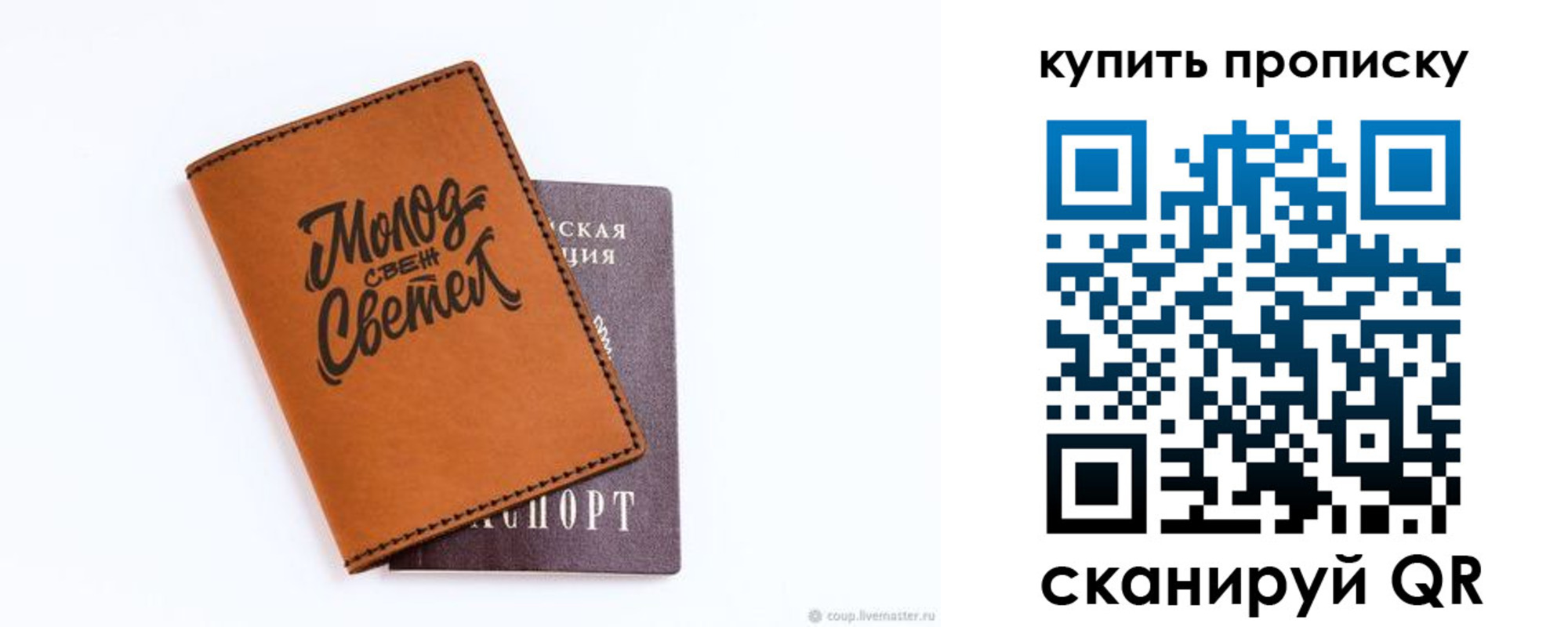 купить прописку в Омске