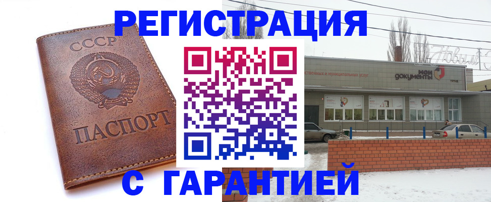 прописка законно в Омске