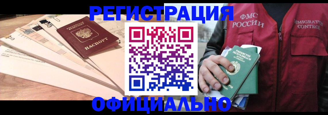 временная регистрация для всех в Омске