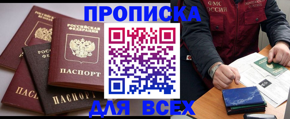 временная регистрация в квартире в Омске