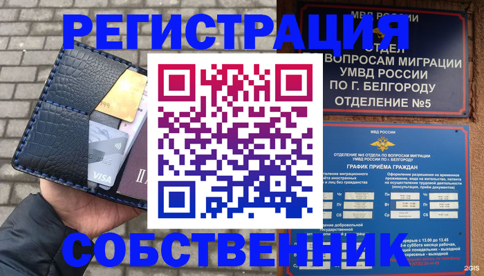 временная регистрация законно в Омске