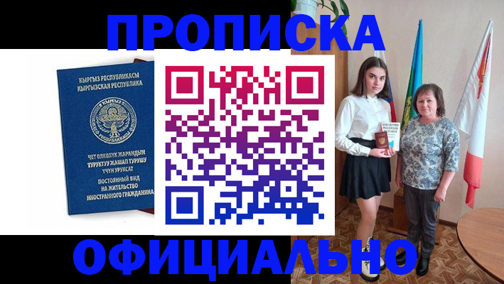 прописка ребенка в Омске